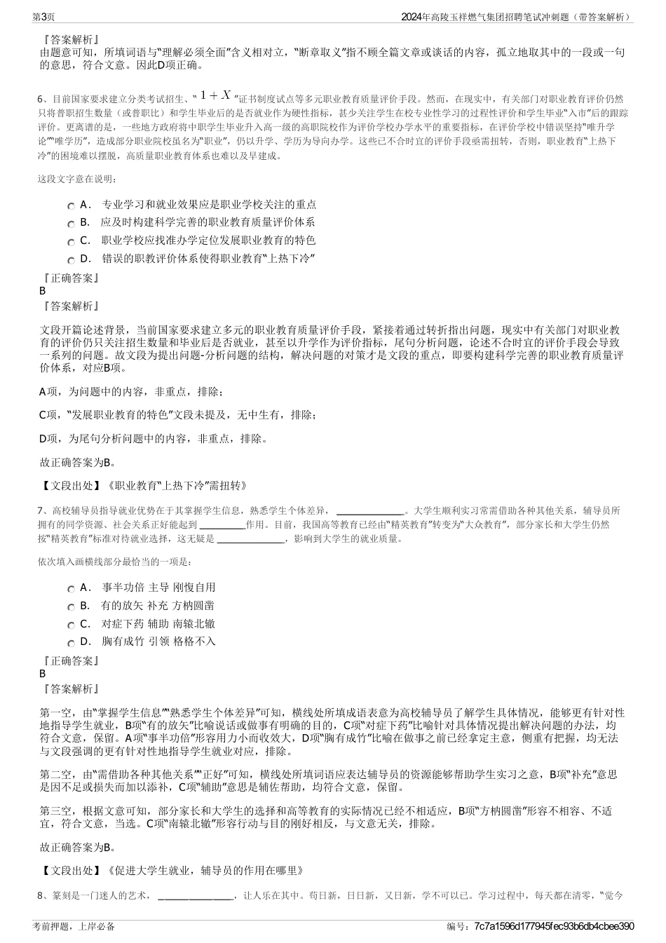 2024年高陵玉祥燃气集团招聘笔试冲刺题（带答案解析）_第3页
