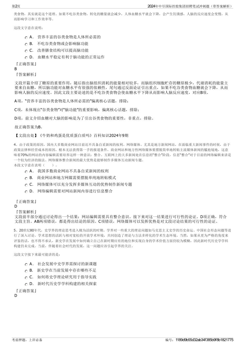 2024年中尽国际控股集团招聘笔试冲刺题（带答案解析）_第2页