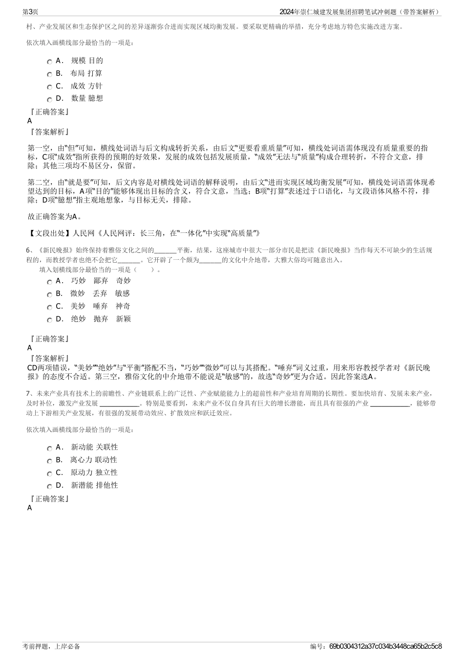 2024年崇仁城建发展集团招聘笔试冲刺题（带答案解析）_第3页