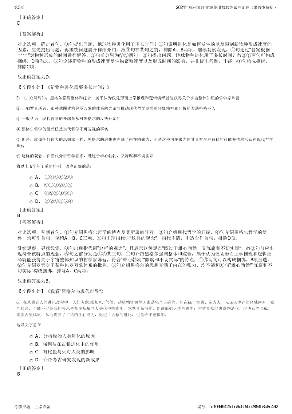 2024年杭州亚轩文旅集团招聘笔试冲刺题（带答案解析）_第3页