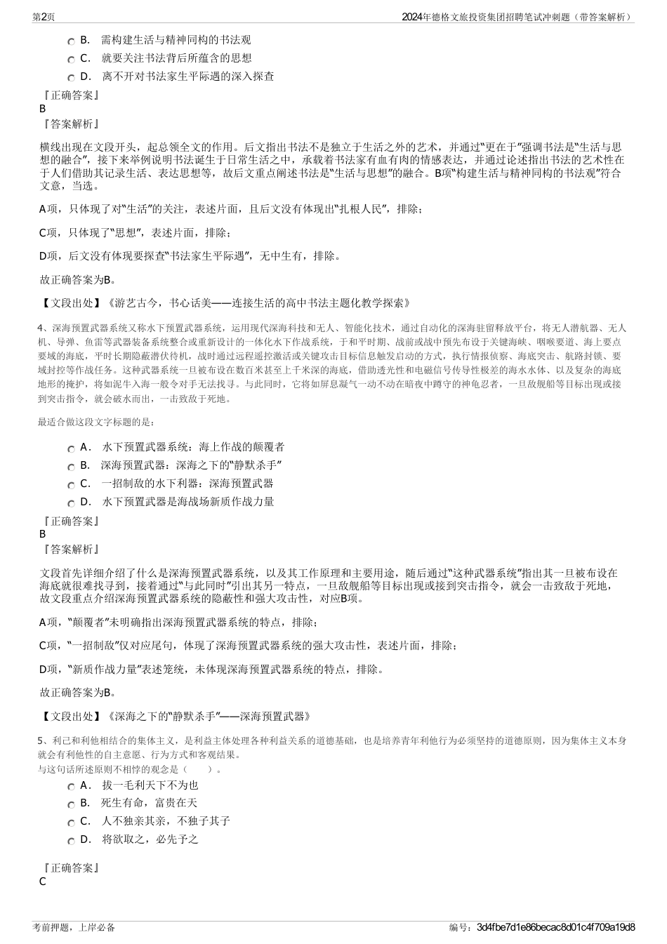 2024年德格文旅投资集团招聘笔试冲刺题（带答案解析）_第2页
