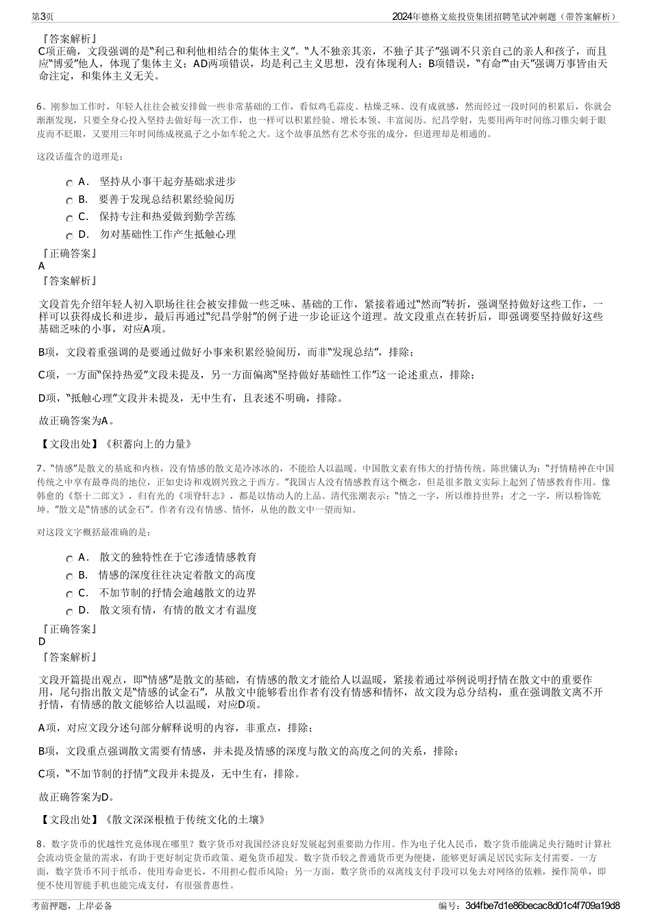 2024年德格文旅投资集团招聘笔试冲刺题（带答案解析）_第3页