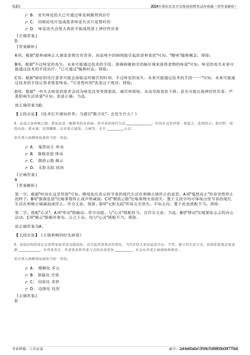 2024年莱阳农发开发集团招聘笔试冲刺题（带答案解析）_第2页