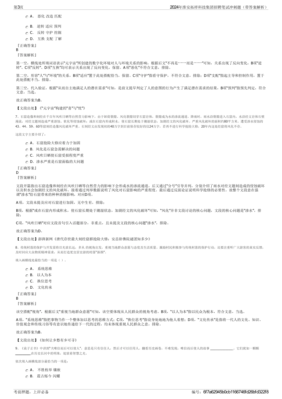 2024年淮安拓祥科技集团招聘笔试冲刺题（带答案解析）_第3页