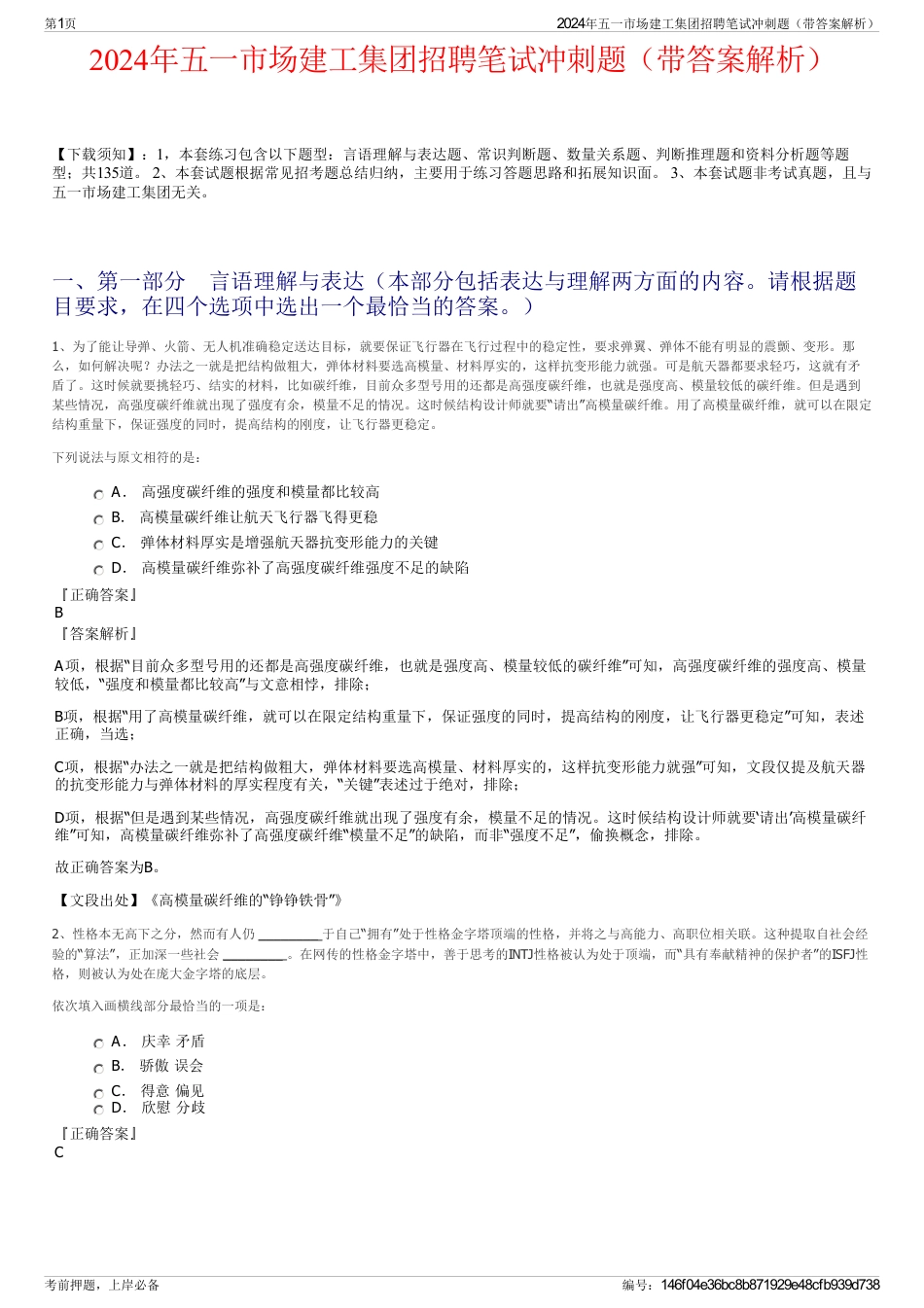 2024年五一市场建工集团招聘笔试冲刺题（带答案解析）_第1页