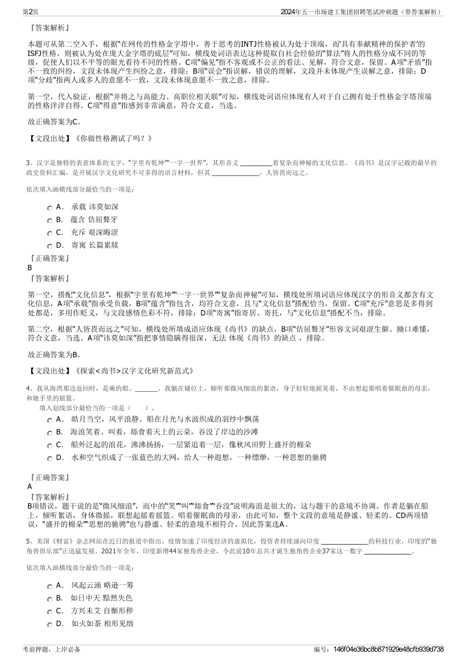 2024年五一市场建工集团招聘笔试冲刺题（带答案解析）_第2页