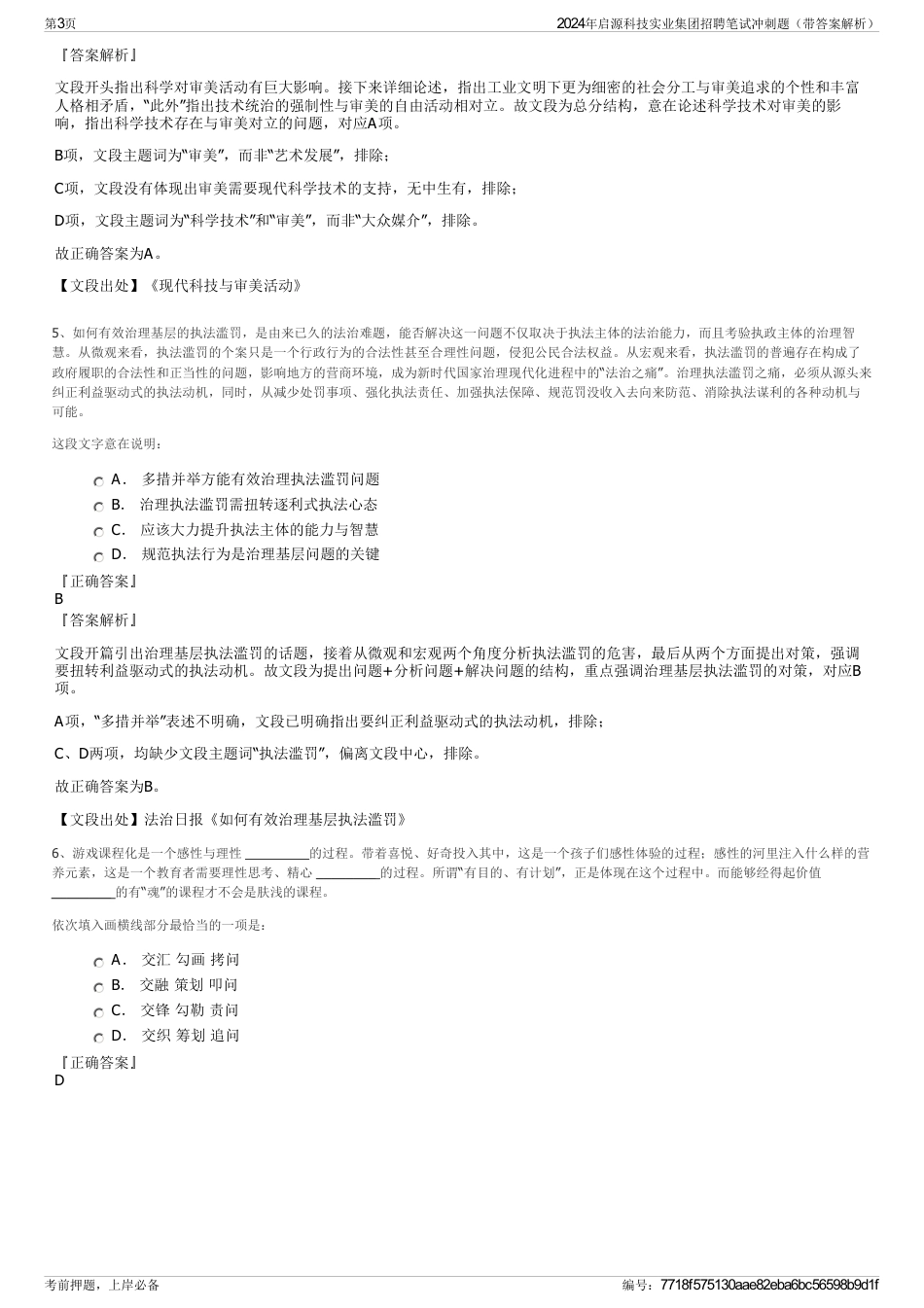 2024年启源科技实业集团招聘笔试冲刺题（带答案解析）_第3页