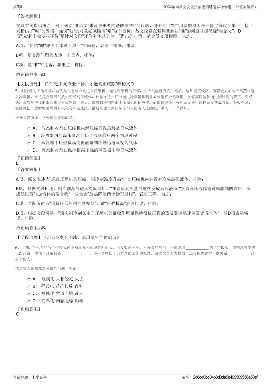 2024年南昌交安投资集团招聘笔试冲刺题（带答案解析）_第3页