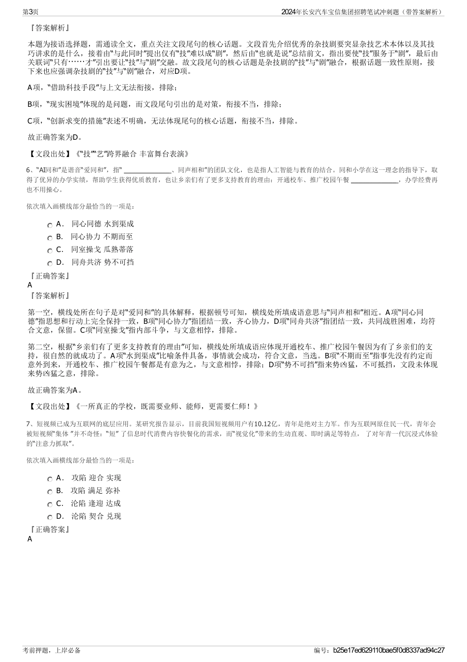 2024年长安汽车宝信集团招聘笔试冲刺题（带答案解析）_第3页