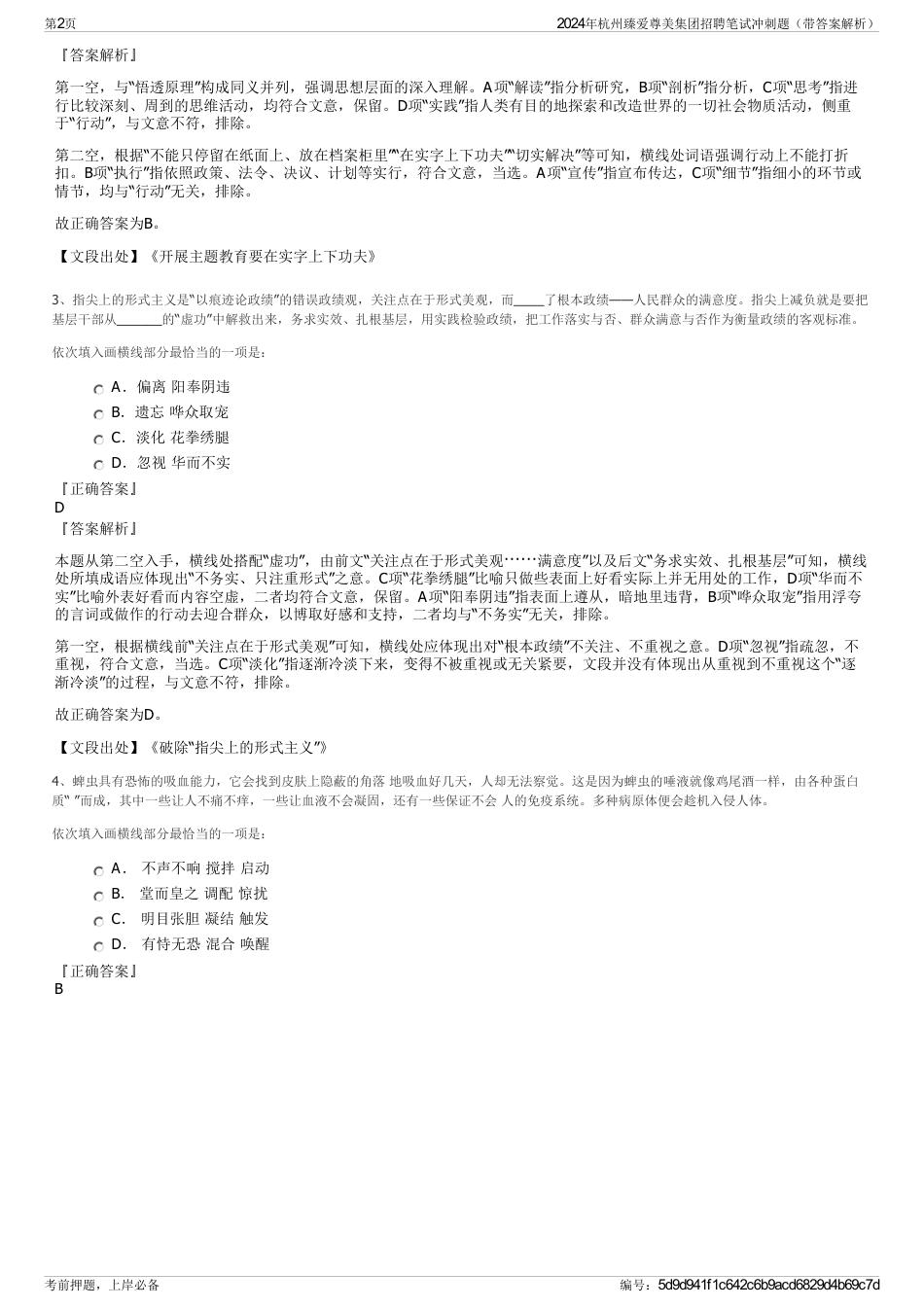 2024年杭州臻爱尊美集团招聘笔试冲刺题（带答案解析）_第2页