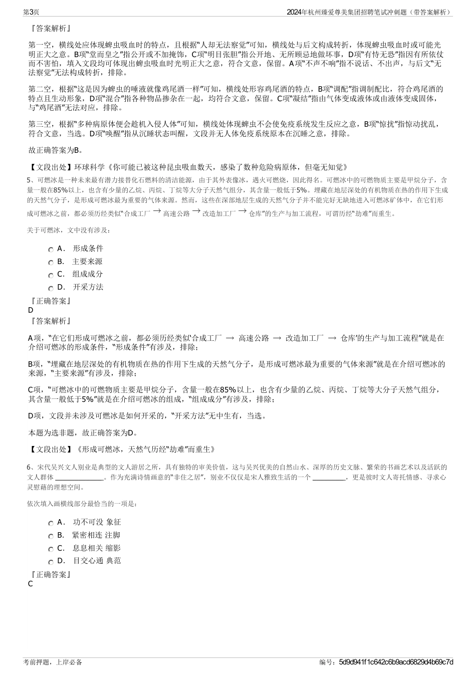 2024年杭州臻爱尊美集团招聘笔试冲刺题（带答案解析）_第3页
