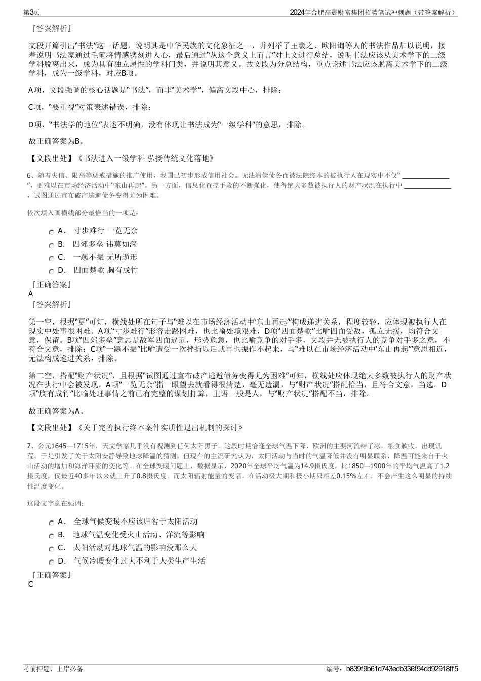 2024年合肥高晟财富集团招聘笔试冲刺题（带答案解析）_第3页