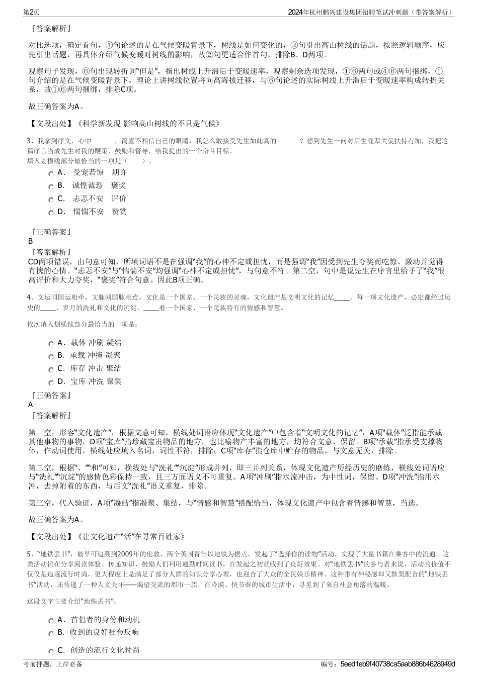 2024年杭州鹏兴建设集团招聘笔试冲刺题（带答案解析）_第2页