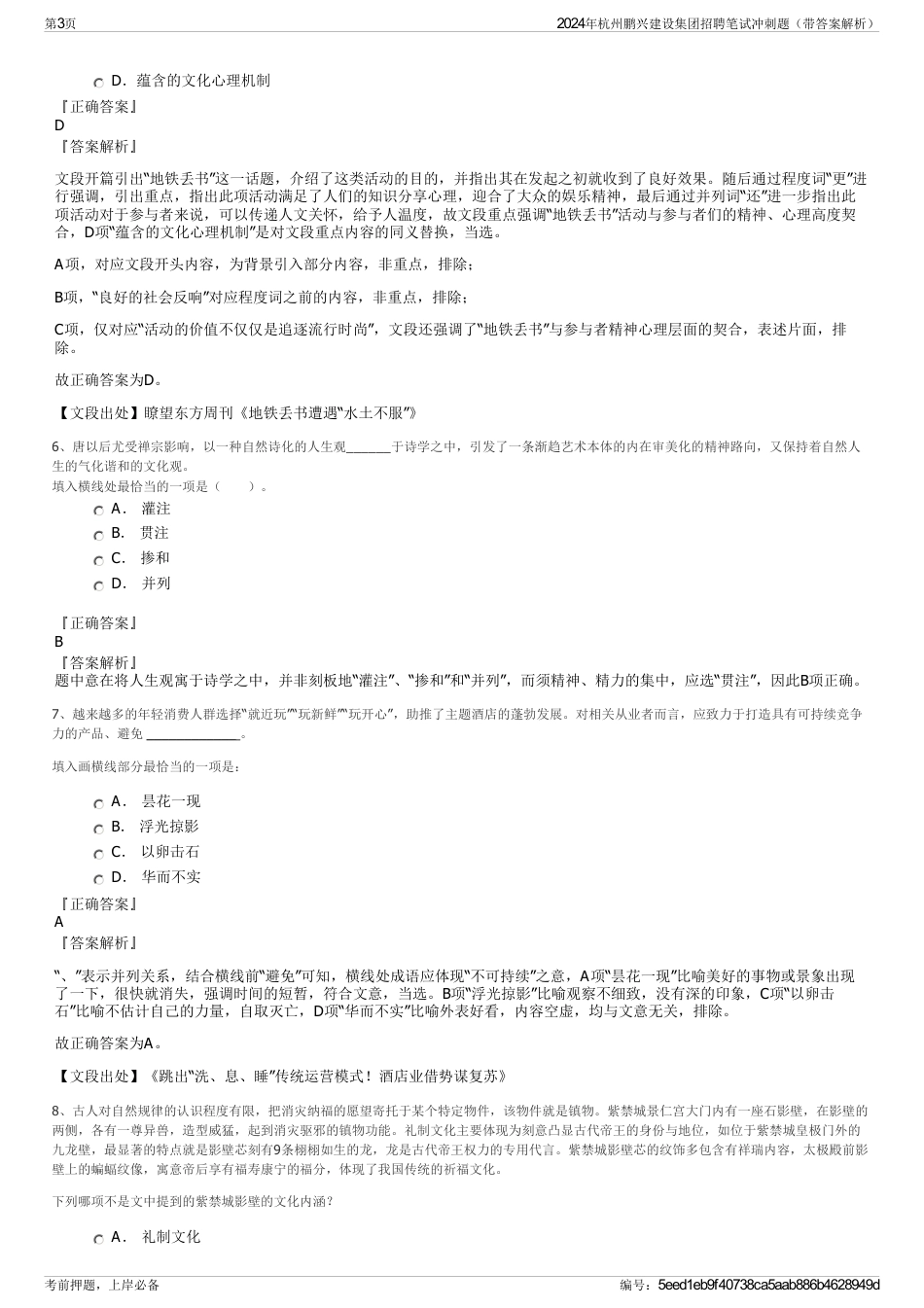 2024年杭州鹏兴建设集团招聘笔试冲刺题（带答案解析）_第3页