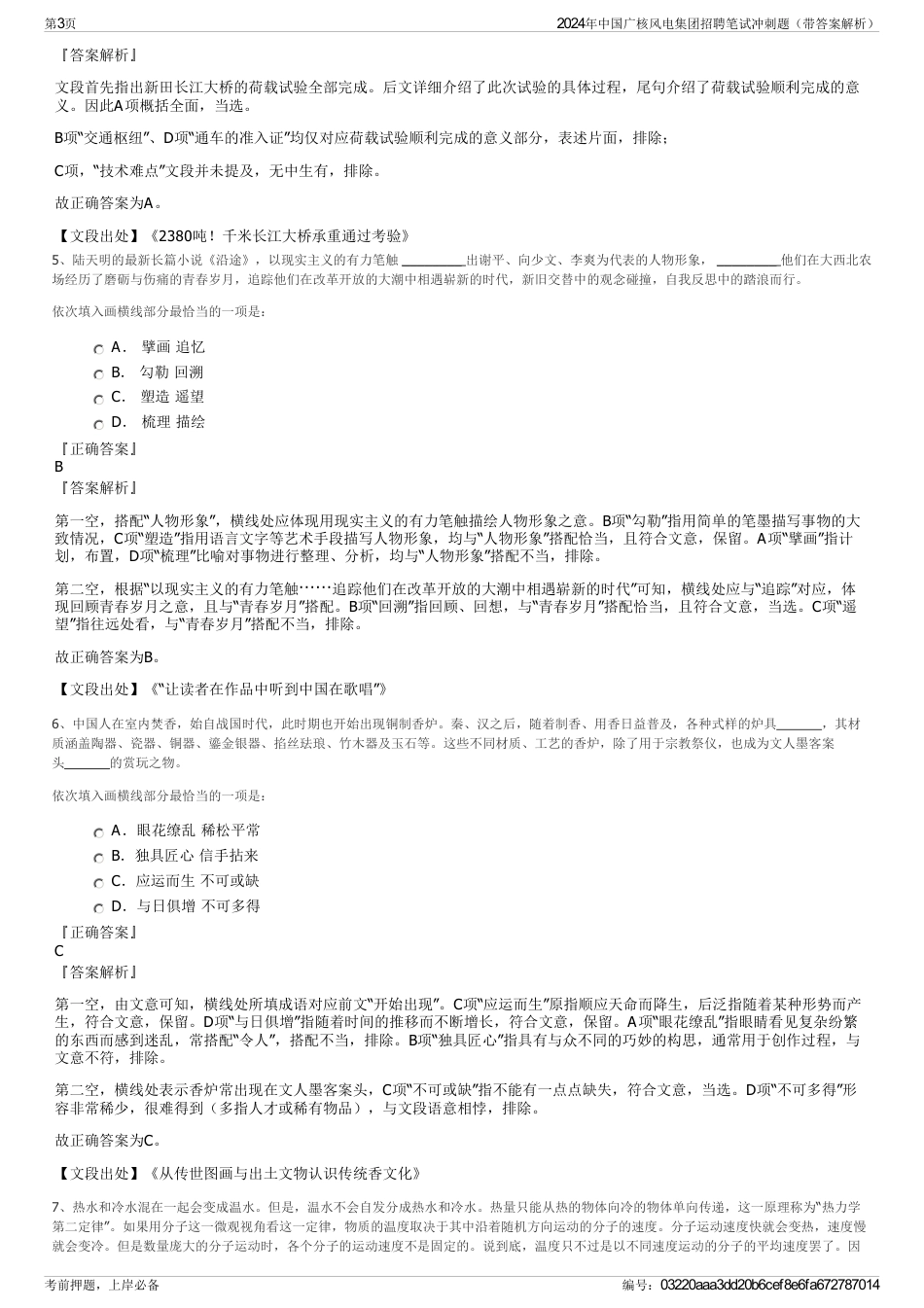 2024年中国广核风电集团招聘笔试冲刺题（带答案解析）_第3页