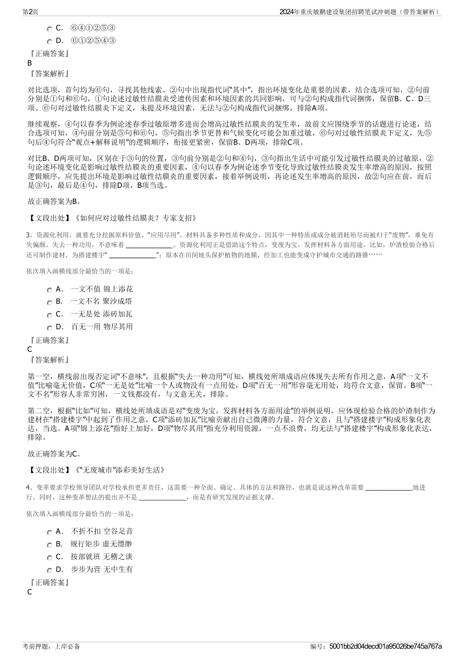 2024年重庆敏鹏建设集团招聘笔试冲刺题（带答案解析）_第2页