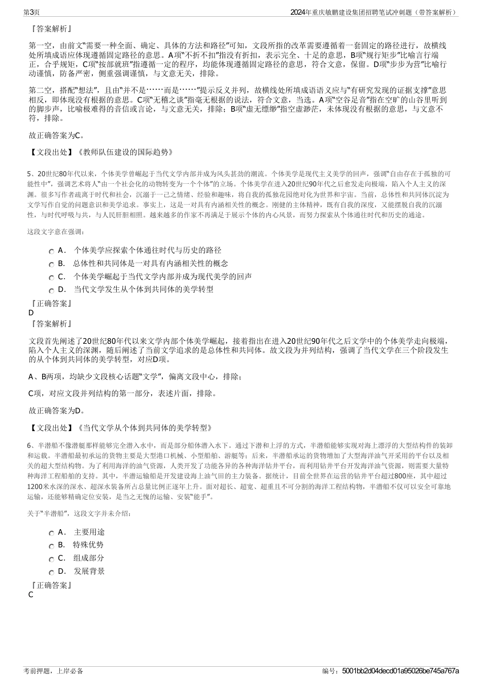 2024年重庆敏鹏建设集团招聘笔试冲刺题（带答案解析）_第3页