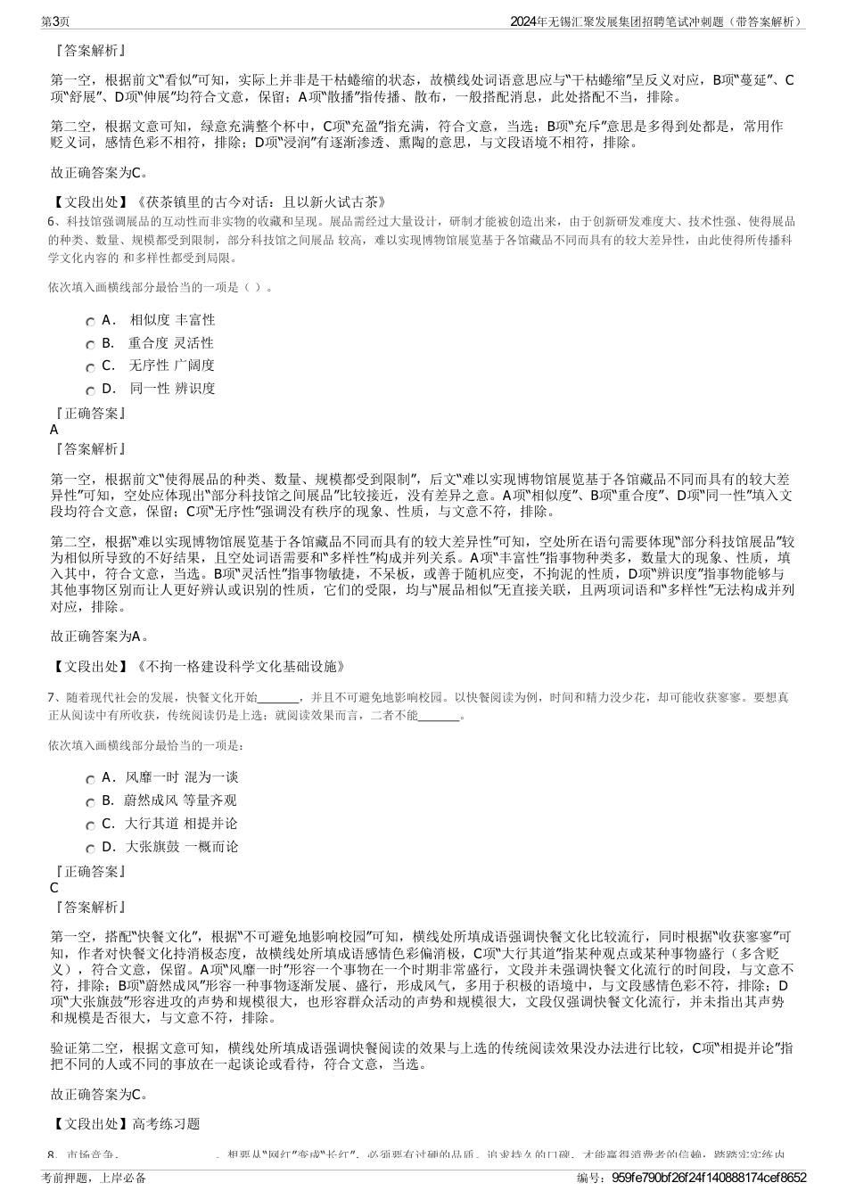 2024年无锡汇聚发展集团招聘笔试冲刺题（带答案解析）_第3页