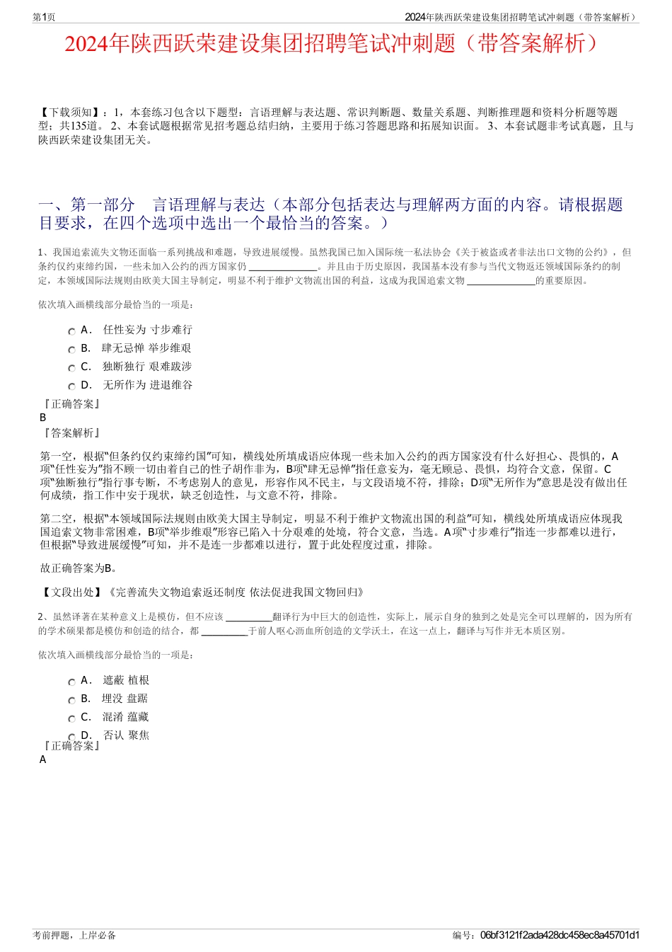 2024年陕西跃荣建设集团招聘笔试冲刺题（带答案解析）_第1页