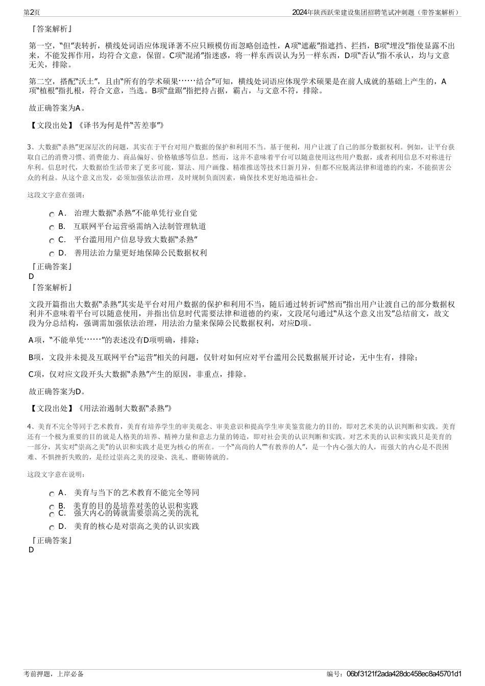 2024年陕西跃荣建设集团招聘笔试冲刺题（带答案解析）_第2页