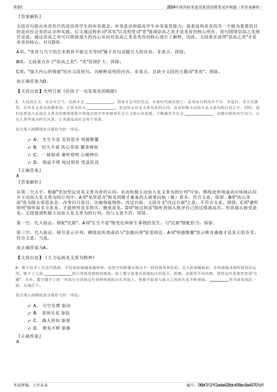 2024年陕西跃荣建设集团招聘笔试冲刺题（带答案解析）_第3页