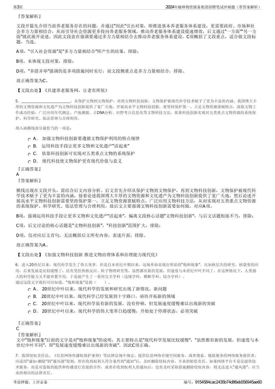 2024年榆林物资储备集团招聘笔试冲刺题（带答案解析）_第3页