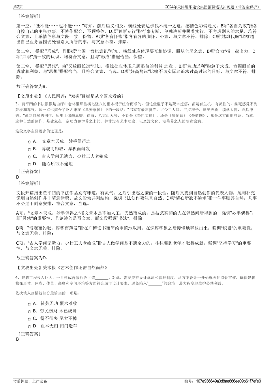 2024年天津耀华建设集团招聘笔试冲刺题（带答案解析）_第2页