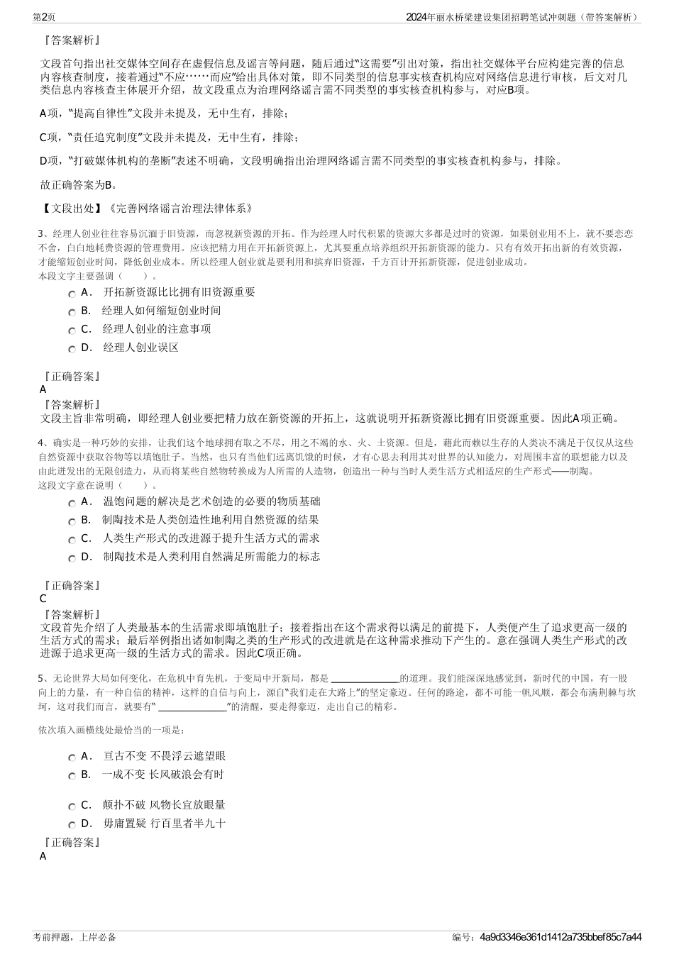 2024年丽水桥梁建设集团招聘笔试冲刺题（带答案解析）_第2页