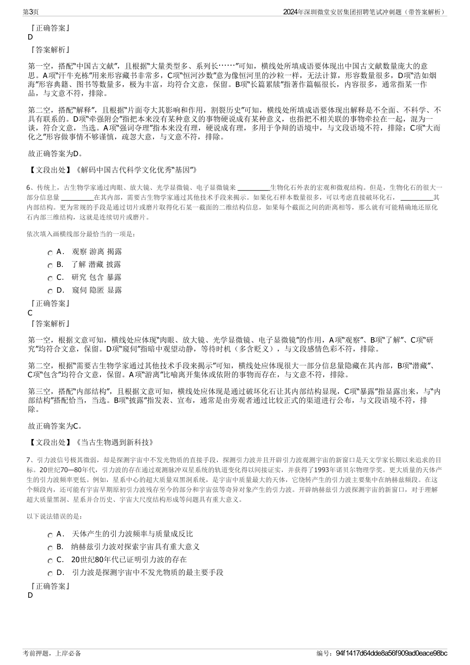 2024年深圳微堂安居集团招聘笔试冲刺题（带答案解析）_第3页