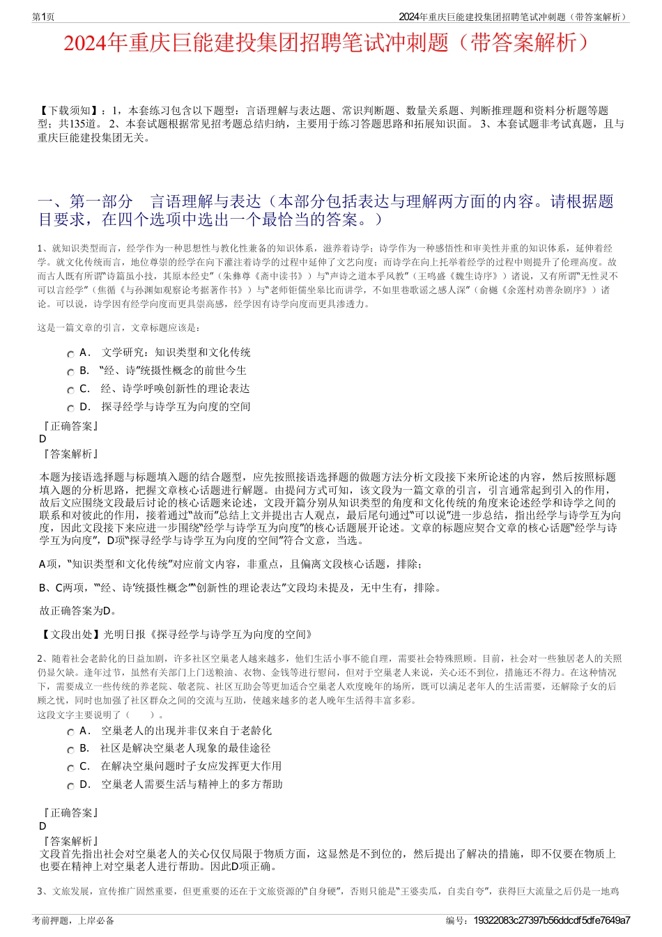 2024年重庆巨能建投集团招聘笔试冲刺题（带答案解析）_第1页