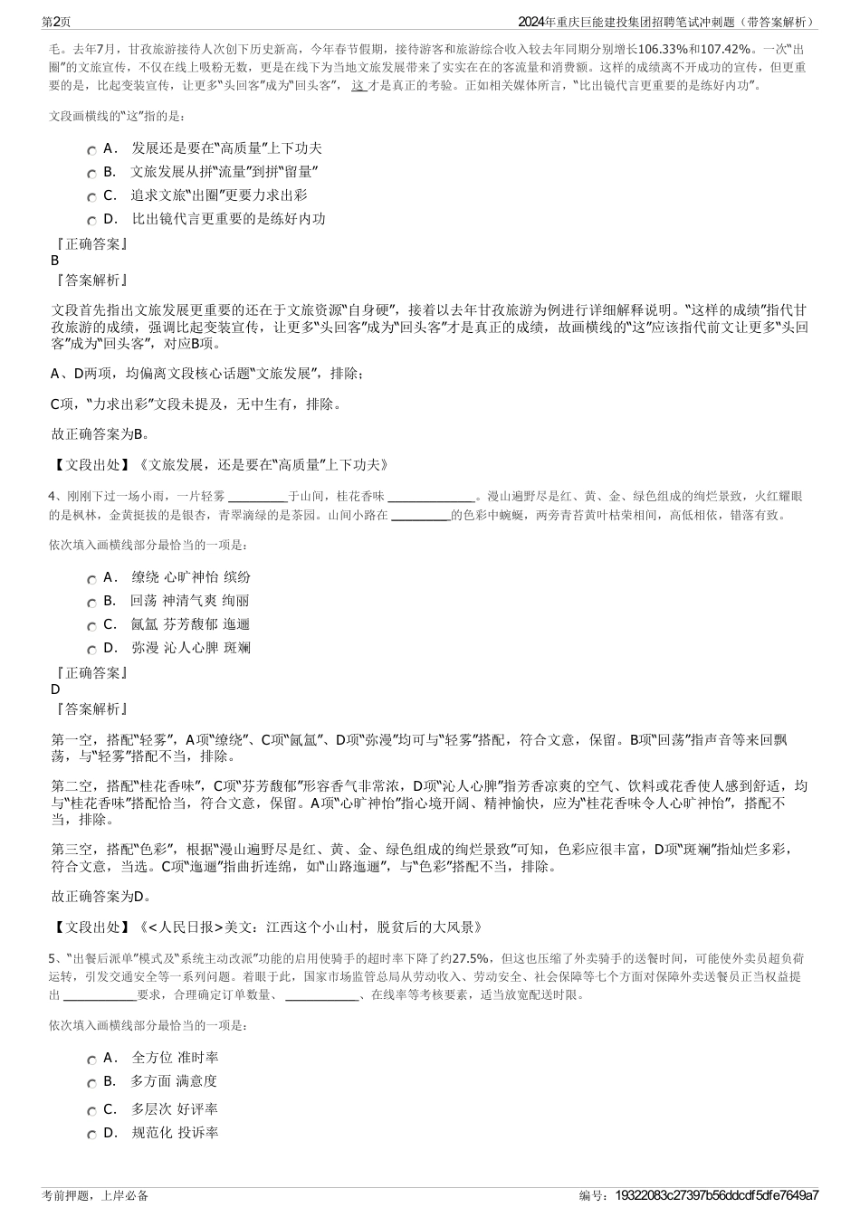 2024年重庆巨能建投集团招聘笔试冲刺题（带答案解析）_第2页