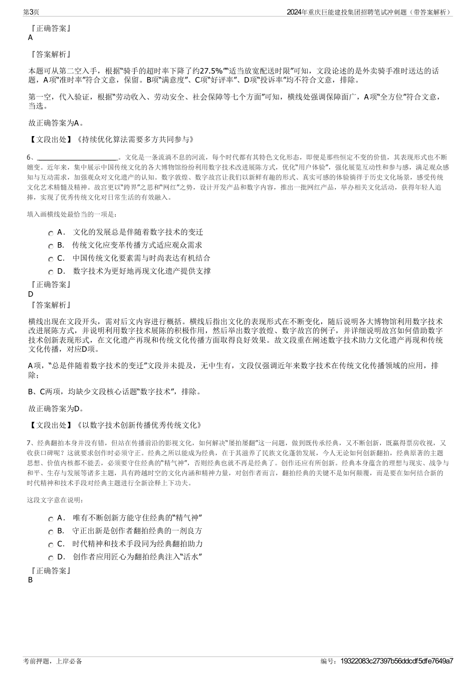 2024年重庆巨能建投集团招聘笔试冲刺题（带答案解析）_第3页