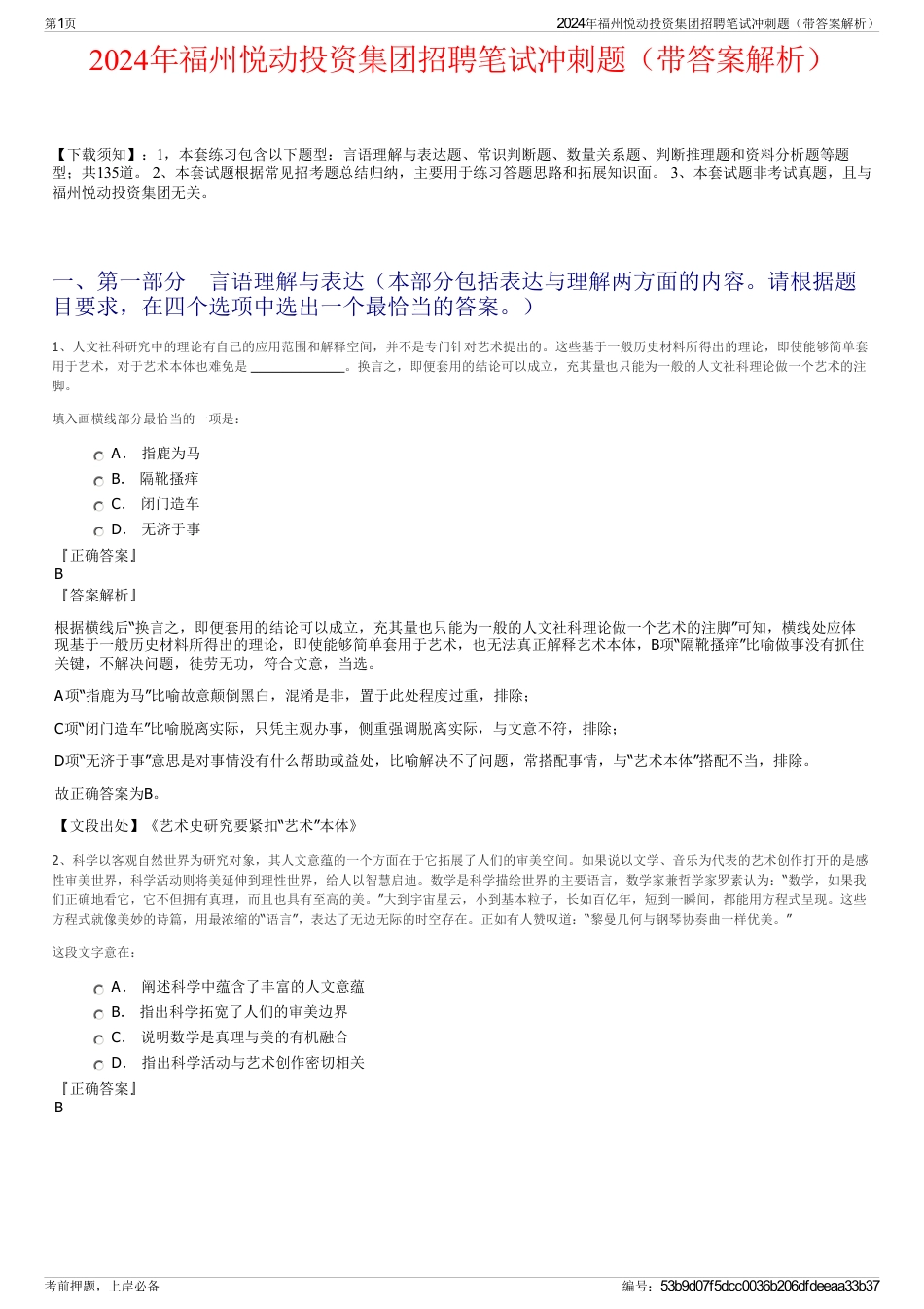 2024年福州悦动投资集团招聘笔试冲刺题（带答案解析）_第1页
