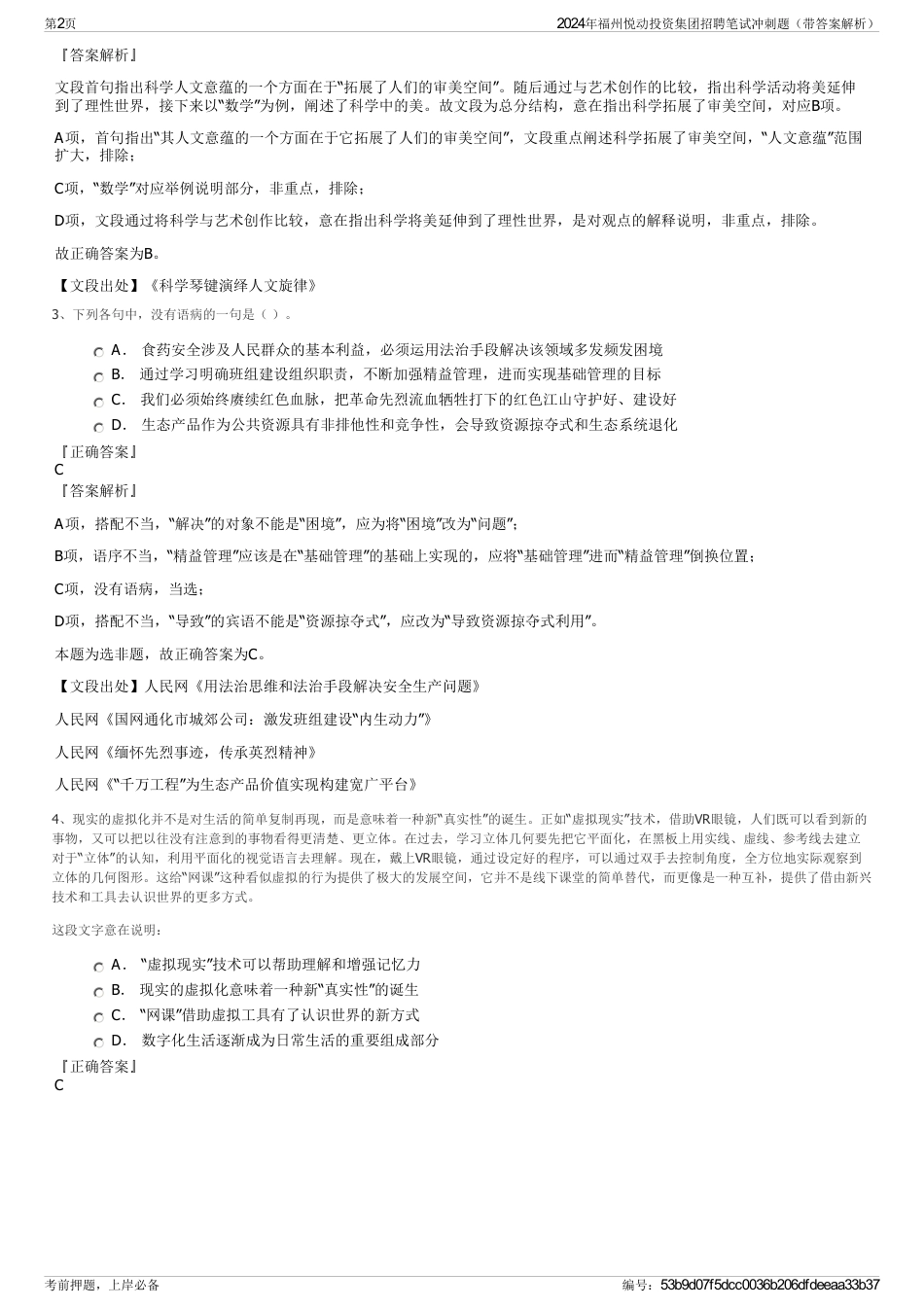 2024年福州悦动投资集团招聘笔试冲刺题（带答案解析）_第2页