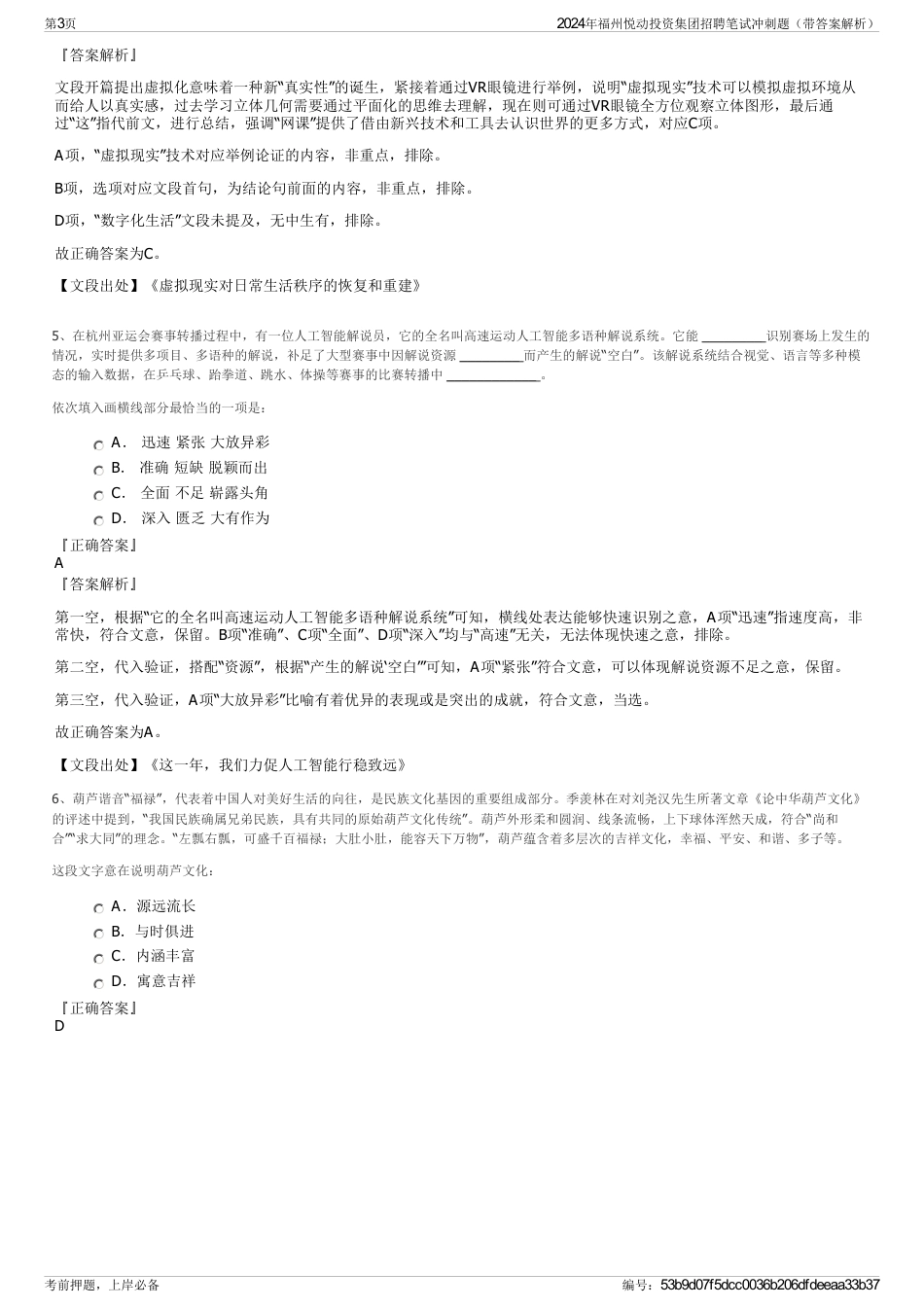 2024年福州悦动投资集团招聘笔试冲刺题（带答案解析）_第3页