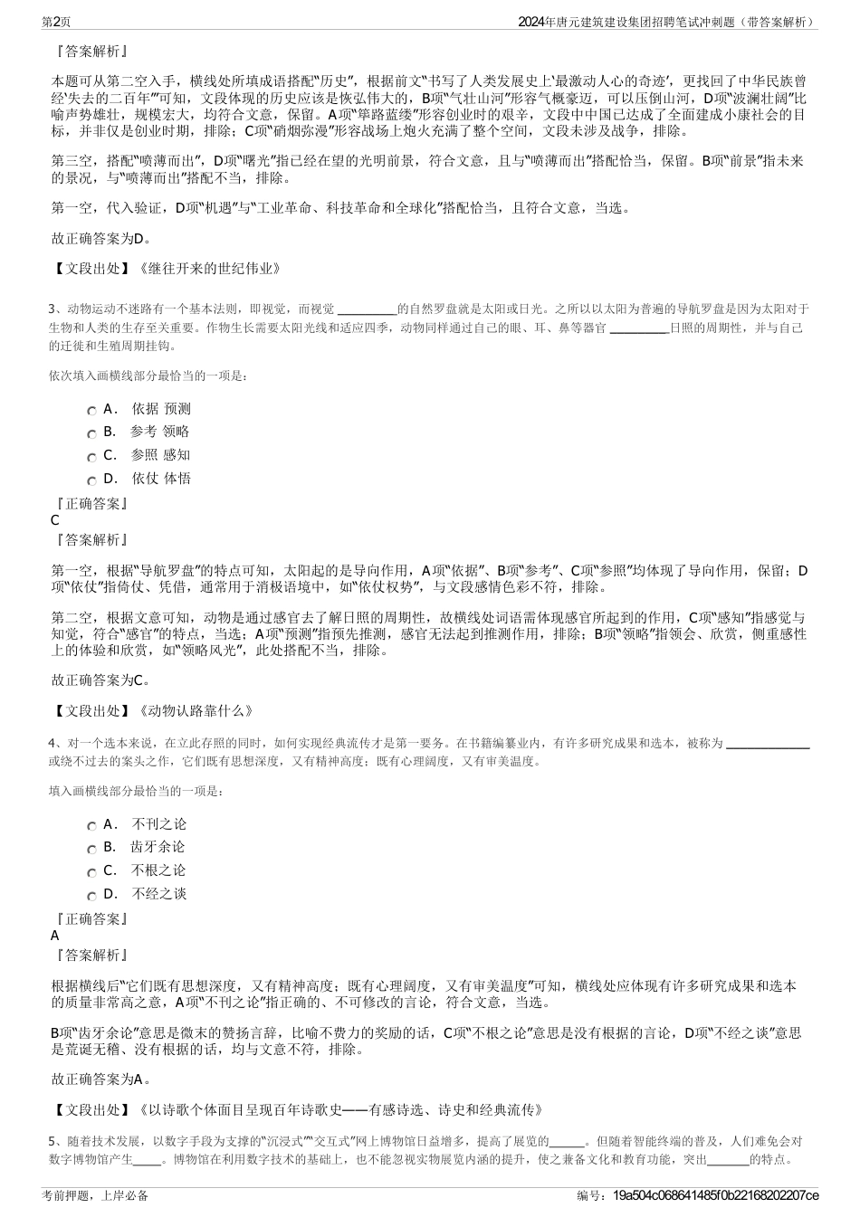 2024年唐元建筑建设集团招聘笔试冲刺题（带答案解析）_第2页