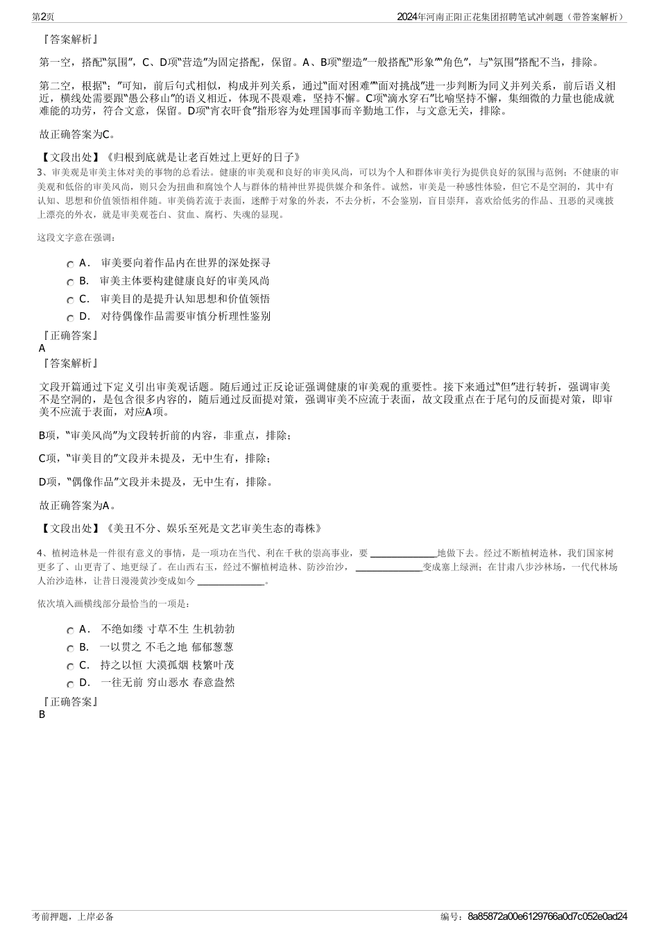 2024年河南正阳正花集团招聘笔试冲刺题（带答案解析）_第2页