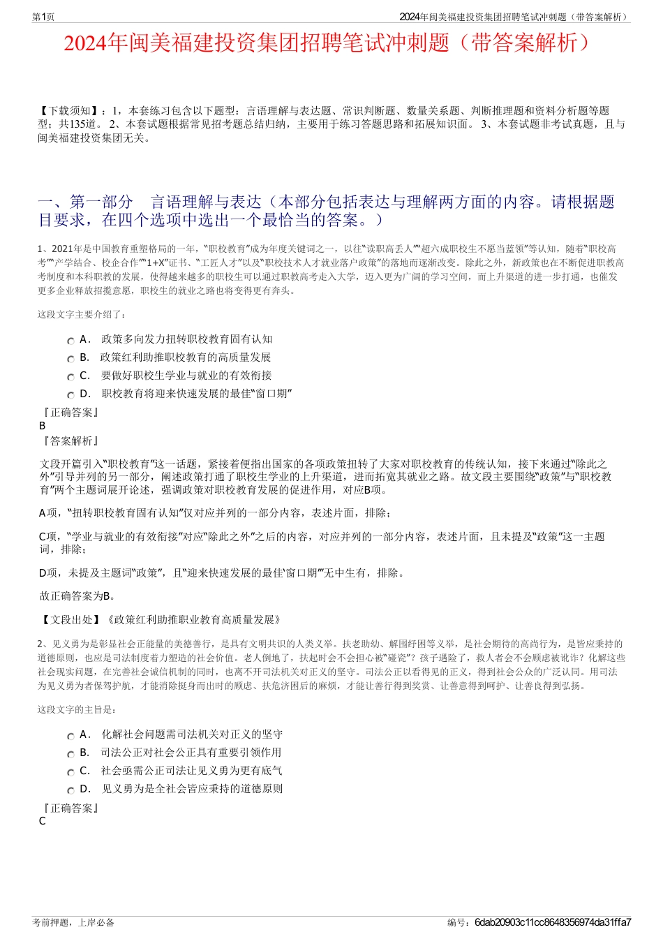 2024年闽美福建投资集团招聘笔试冲刺题（带答案解析）_第1页