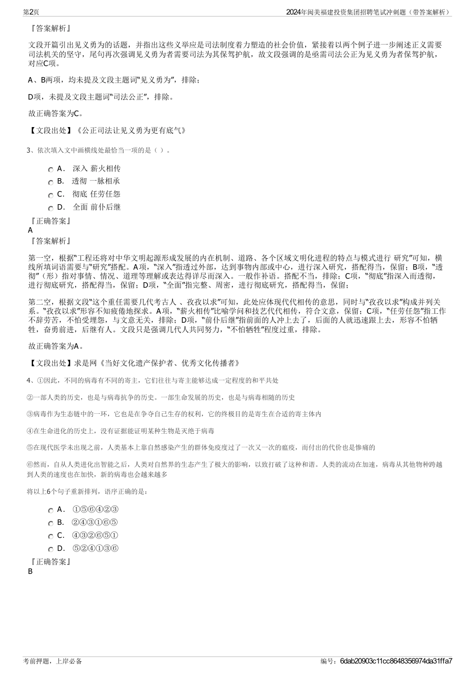 2024年闽美福建投资集团招聘笔试冲刺题（带答案解析）_第2页