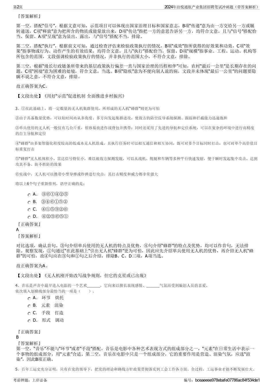 2024年泊悦通航产业集团招聘笔试冲刺题（带答案解析）_第2页