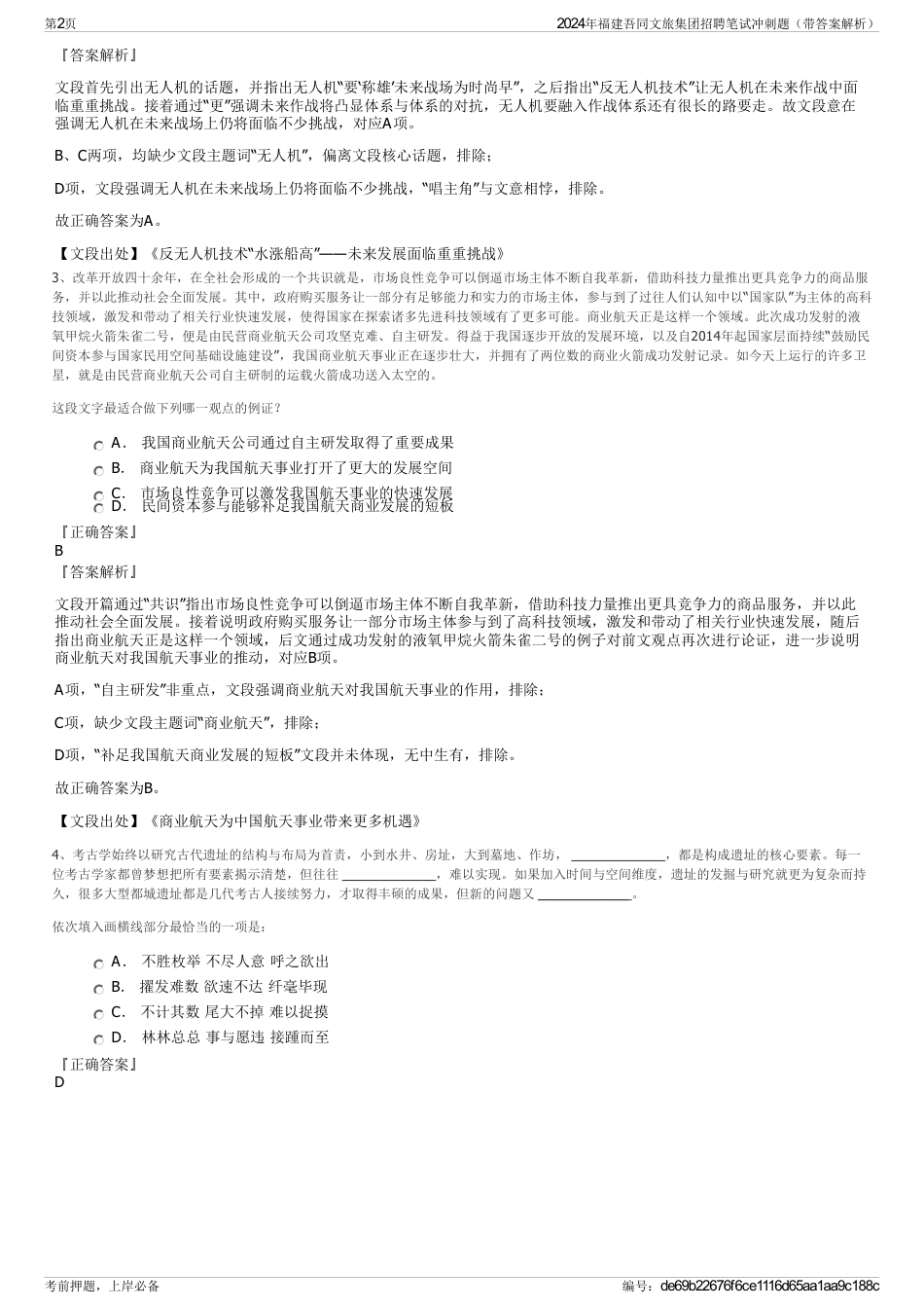 2024年福建吾同文旅集团招聘笔试冲刺题（带答案解析）_第2页