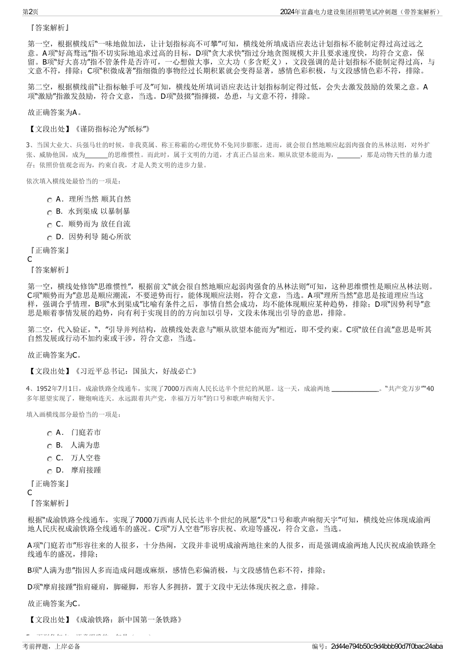 2024年富鑫电力建设集团招聘笔试冲刺题（带答案解析）_第2页