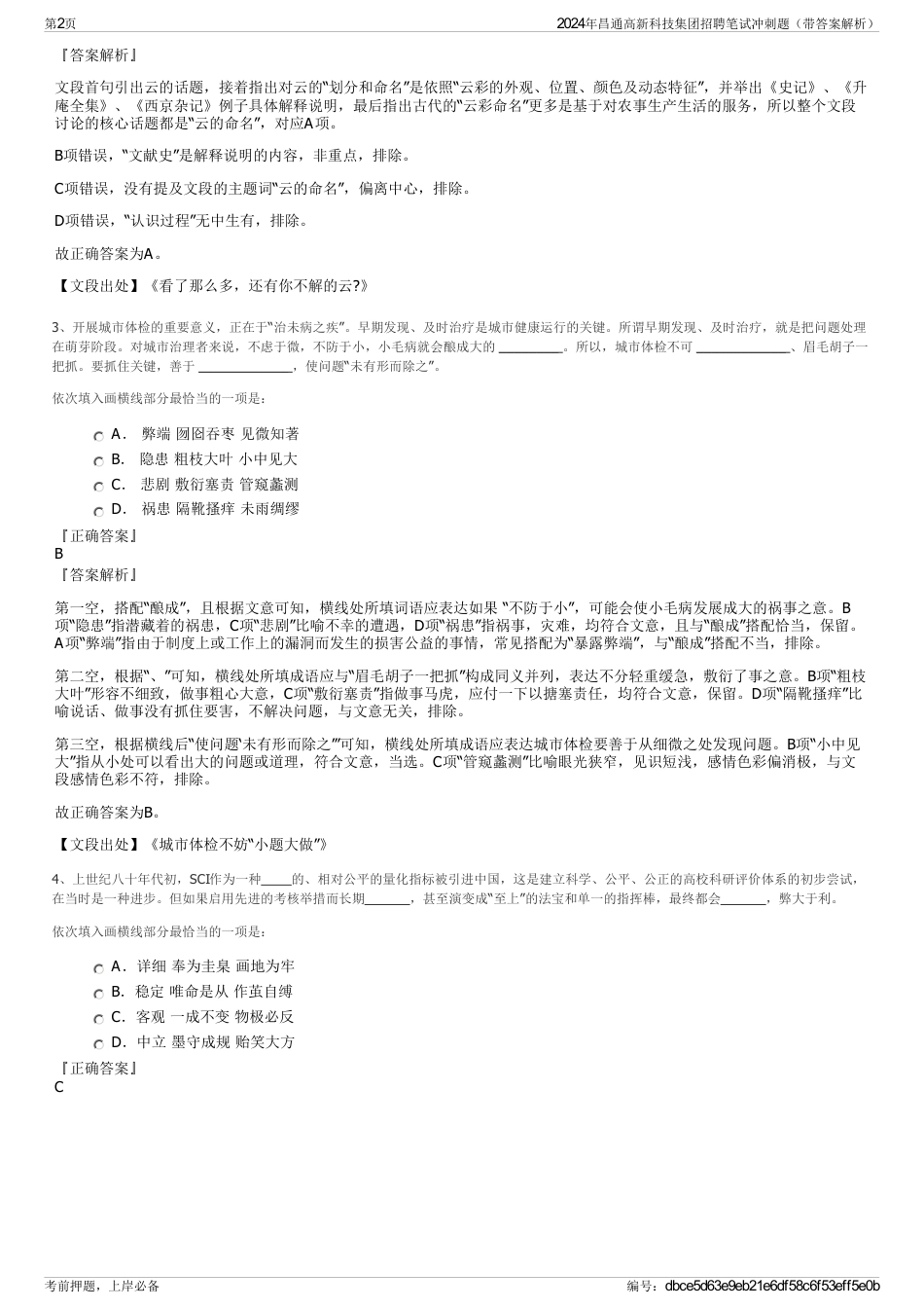 2024年昌通高新科技集团招聘笔试冲刺题（带答案解析）_第2页