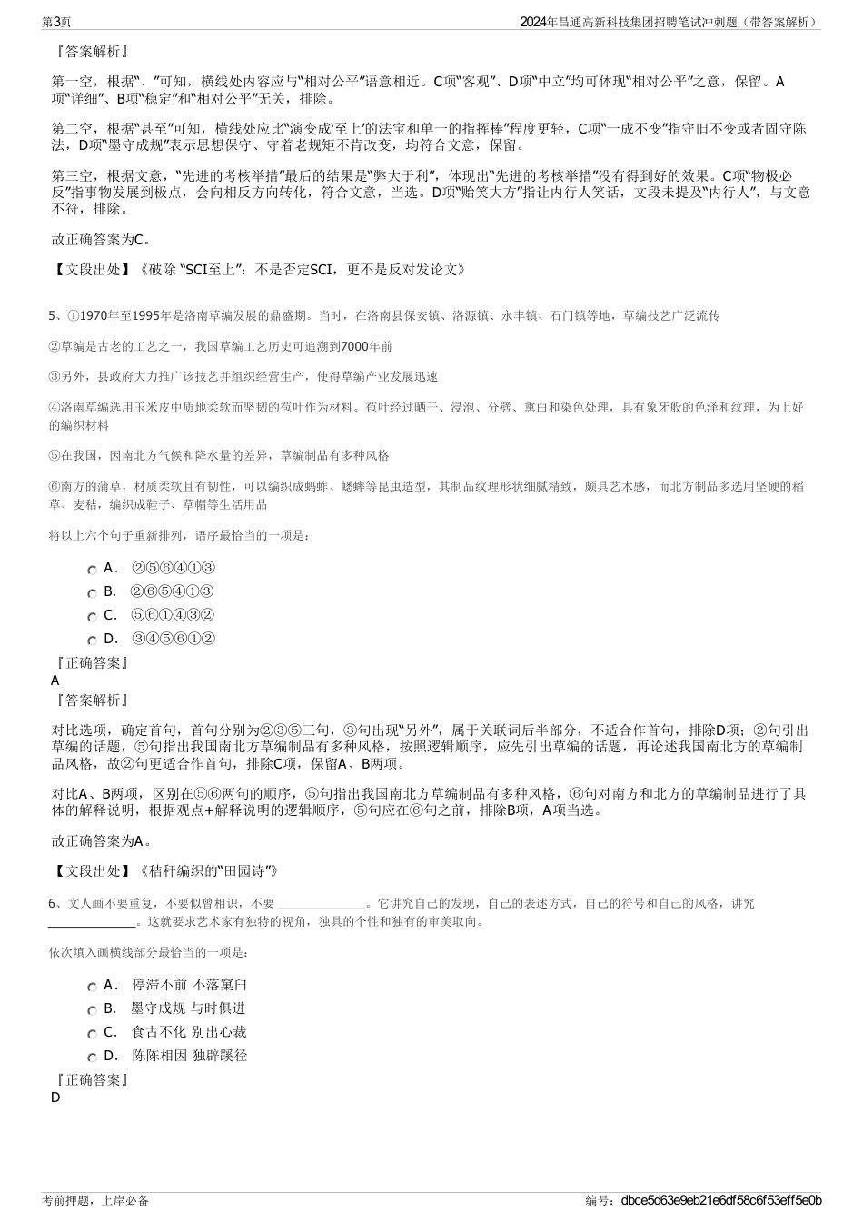 2024年昌通高新科技集团招聘笔试冲刺题（带答案解析）_第3页