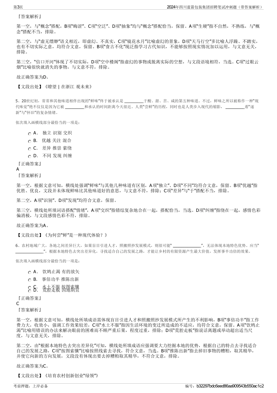 2024年四川蓝箭包装集团招聘笔试冲刺题（带答案解析）_第3页