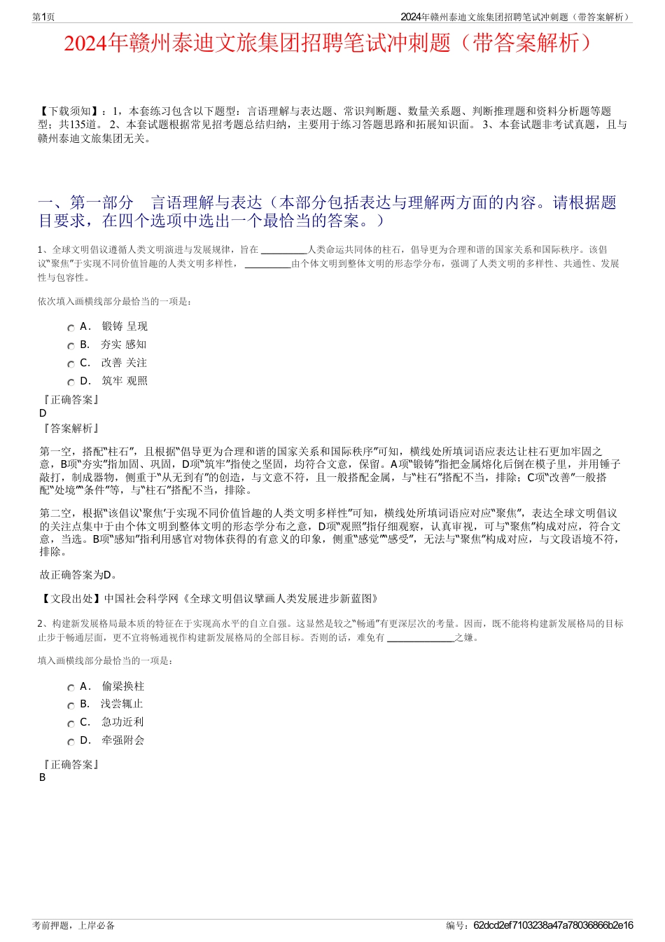 2024年赣州泰迪文旅集团招聘笔试冲刺题（带答案解析）_第1页