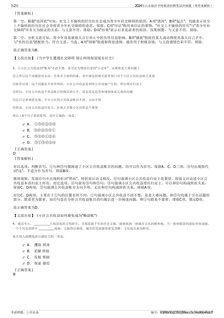 2024年山东临沂亨特集团招聘笔试冲刺题（带答案解析）_第2页