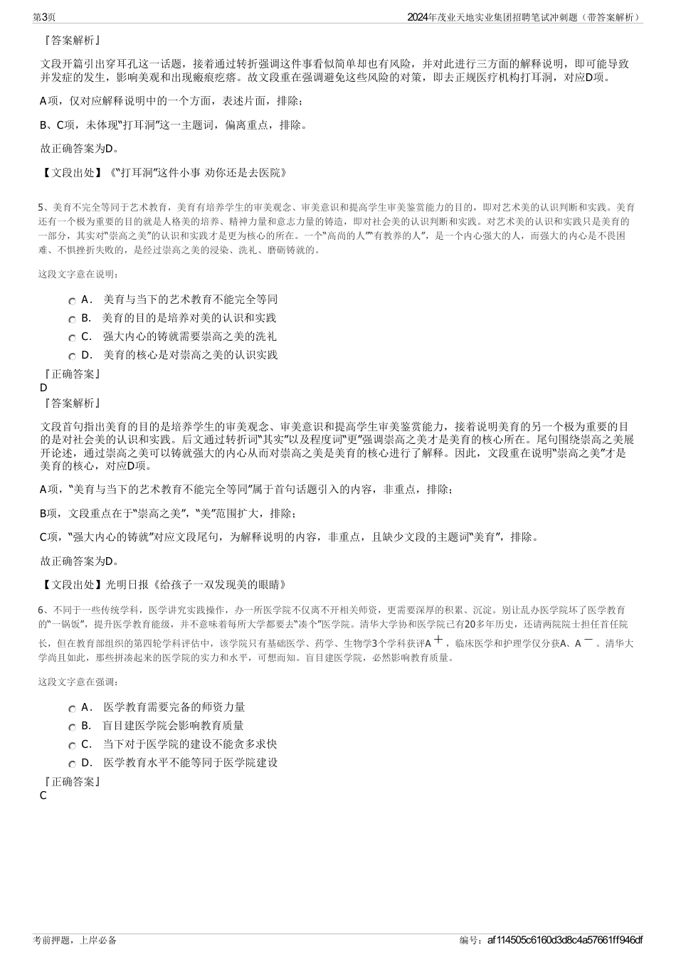 2024年茂业天地实业集团招聘笔试冲刺题（带答案解析）_第3页