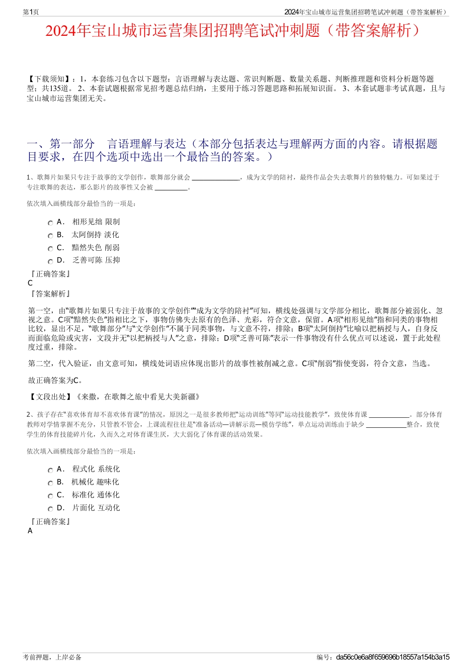 2024年宝山城市运营集团招聘笔试冲刺题（带答案解析）_第1页