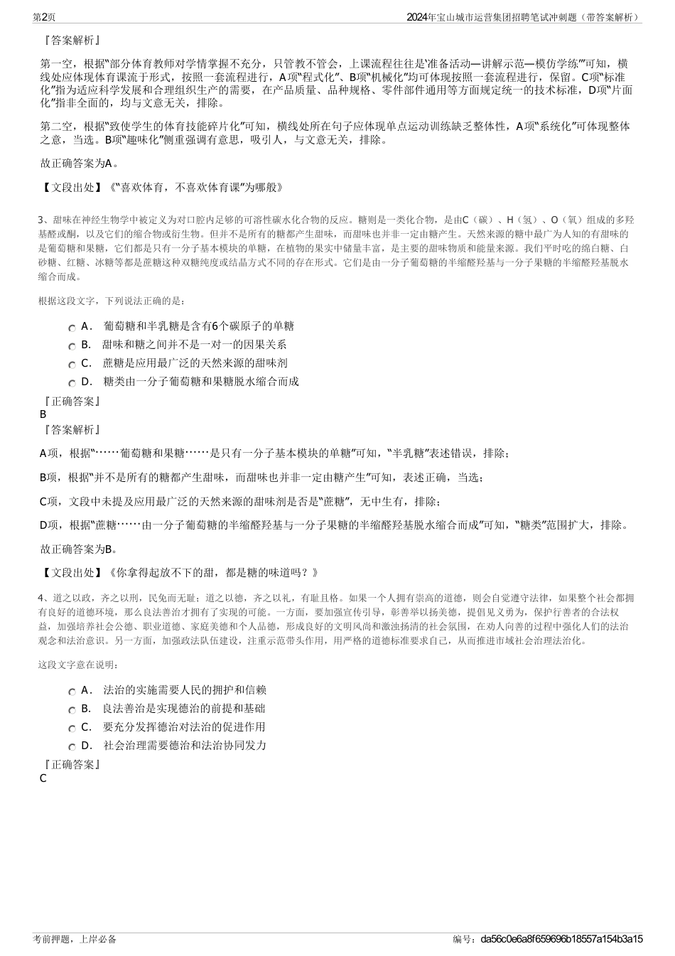 2024年宝山城市运营集团招聘笔试冲刺题（带答案解析）_第2页